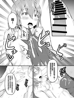[量子工房 (HADRON9)] TS 世界一可愛い配信者の僕がオンナになるまで❤ [中国翻訳]_15