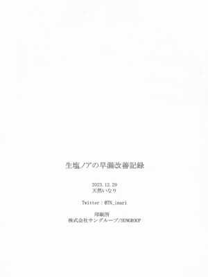 (C105) [いなり工房 (天然いなり)] 生塩ノアの早漏改善記録 (ブルーアーカイブ)_21