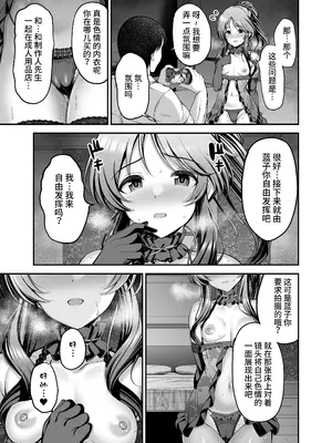 [listless time (ment)] 藍子とヒミツの撮影会 (アイドルマスターシンデレラガールズ) [DL版] [中国翻訳]_07