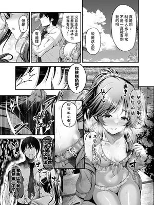 [listless time (ment)] 藍子とヒミツの撮影会 (アイドルマスターシンデレラガールズ) [DL版] [中国翻訳]_05