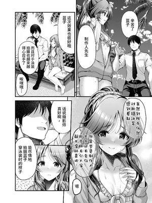 [listless time (ment)] 藍子とヒミツの撮影会 (アイドルマスターシンデレラガールズ) [DL版] [中国翻訳]_04