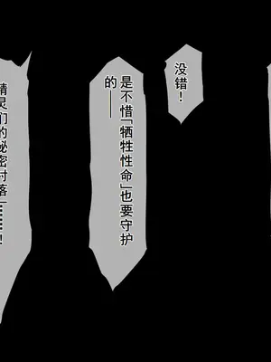 [傾世遊庵] 盗賊エルフの尋問記録～泣き叫んでも終わらない10日間のイキ地獄～ [中国翻訳]_077
