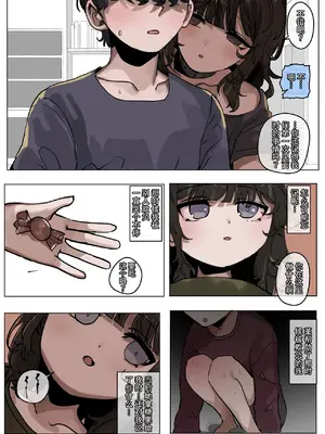 [k8on] 読めない瞳の彼女は、黒に染まる [Mitaka个人汉化]_11