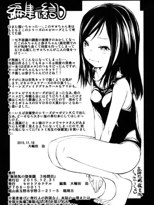 (C89) [モロトフカクテル (大輪田泊)] 無邪気の堕楽園 3時間目 (無邪気の楽園) [云翼个人汉化]_32