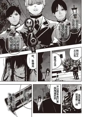 [アズマサワヨシ] そしてヒーローと噓を吐く [中国翻訳]_36