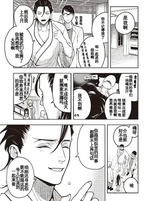 [アズマサワヨシ] そしてヒーローと噓を吐く [中国翻訳]_17