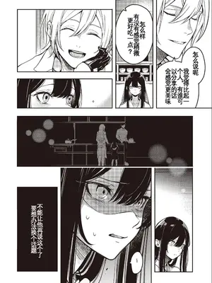 [アズマサワヨシ] そしてヒーローと噓を吐く [中国翻訳]_14