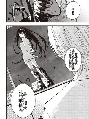 [アズマサワヨシ] そしてヒーローと噓を吐く [中国翻訳]_28