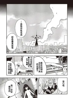 [アズマサワヨシ] そしてヒーローと噓を吐く [中国翻訳]_33