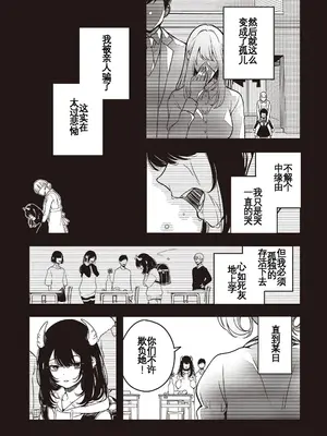 [アズマサワヨシ] そしてヒーローと噓を吐く [中国翻訳]_24