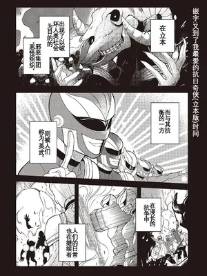 [アズマサワヨシ] そしてヒーローと噓を吐く [中国翻訳]_23