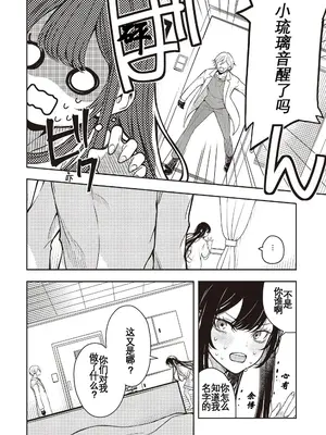 [アズマサワヨシ] そしてヒーローと噓を吐く [中国翻訳]_52