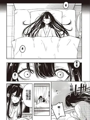 [アズマサワヨシ] そしてヒーローと噓を吐く [中国翻訳]_50