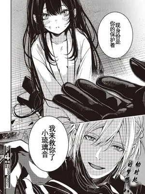 [アズマサワヨシ] そしてヒーローと噓を吐く [中国翻訳]_48