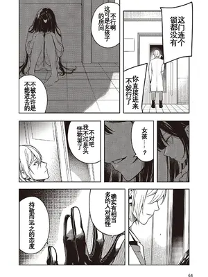 [アズマサワヨシ] そしてヒーローと噓を吐く [中国翻訳]_20