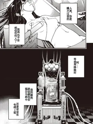 [アズマサワヨシ] そしてヒーローと噓を吐く [中国翻訳]_49