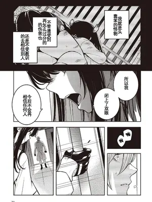 [アズマサワヨシ] そしてヒーローと噓を吐く [中国翻訳]_27
