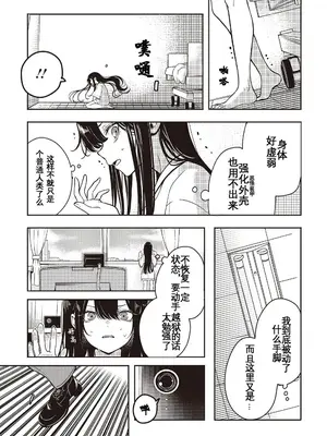 [アズマサワヨシ] そしてヒーローと噓を吐く [中国翻訳]_51