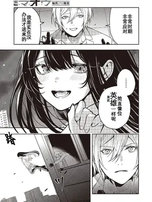 [アズマサワヨシ] そしてヒーローと噓を吐く [中国翻訳]_29