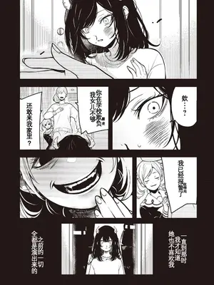 [アズマサワヨシ] そしてヒーローと噓を吐く [中国翻訳]_25