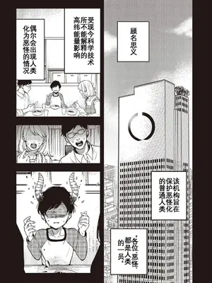 [アズマサワヨシ] そしてヒーローと噓を吐く [中国翻訳]_03