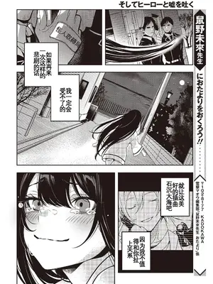 [アズマサワヨシ] そしてヒーローと噓を吐く [中国翻訳]_32