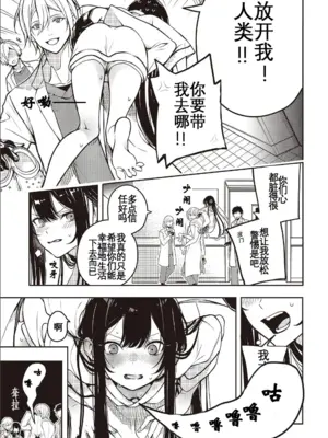 [アズマサワヨシ] そしてヒーローと噓を吐く [中国翻訳]_08