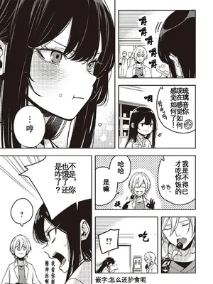 [アズマサワヨシ] そしてヒーローと噓を吐く [中国翻訳]_13