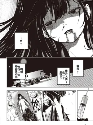 [アズマサワヨシ] そしてヒーローと噓を吐く [中国翻訳]_44