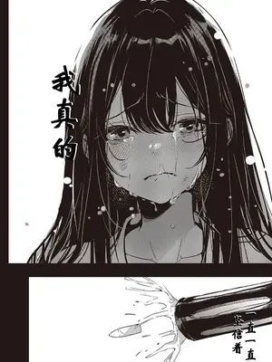 [アズマサワヨシ] そしてヒーローと噓を吐く [中国翻訳]_39