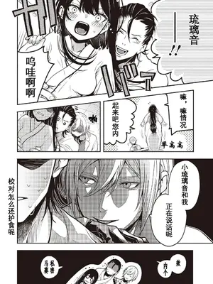 [アズマサワヨシ] そしてヒーローと噓を吐く [中国翻訳]_16