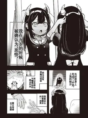 [アズマサワヨシ] そしてヒーローと噓を吐く [中国翻訳]_22