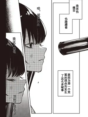 [アズマサワヨシ] そしてヒーローと噓を吐く [中国翻訳]_37