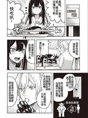 [アズマサワヨシ] そしてヒーローと噓を吐く [中国翻訳]_09