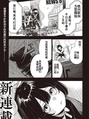 [アズマサワヨシ] そしてヒーローと噓を吐く [中国翻訳]