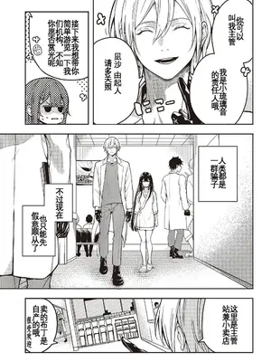 [アズマサワヨシ] そしてヒーローと噓を吐く [中国翻訳]_06