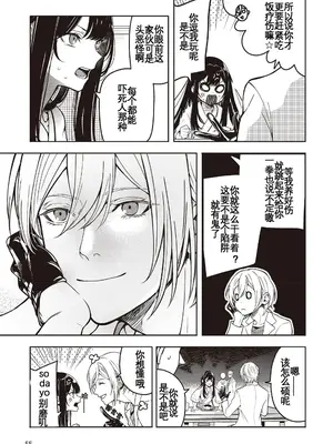 [アズマサワヨシ] そしてヒーローと噓を吐く [中国翻訳]_10