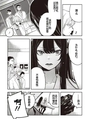 [アズマサワヨシ] そしてヒーローと噓を吐く [中国翻訳]_15