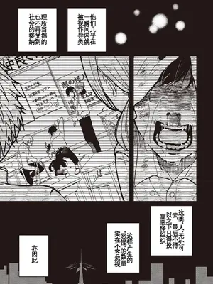 [アズマサワヨシ] そしてヒーローと噓を吐く [中国翻訳]_04