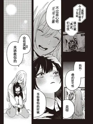[アズマサワヨシ] そしてヒーローと噓を吐く [中国翻訳]_38