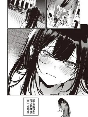 [アズマサワヨシ] そしてヒーローと噓を吐く [中国翻訳]_30