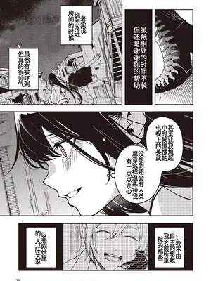 [アズマサワヨシ] そしてヒーローと噓を吐く [中国翻訳]_31