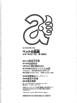 [真夜中足穂] ペットの品格 [甜族星人赞助汉化]_194