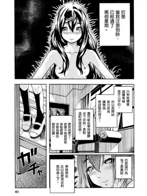 [佐藤まさき] パラfiria～人间椅子奇谭～[中国翻訳]_042