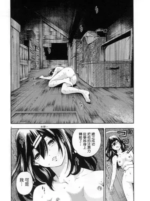 [佐藤まさき] パラfiria～人间椅子奇谭～[中国翻訳]_287