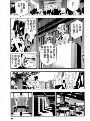 [佐藤まさき] パラfiria～人间椅子奇谭～[中国翻訳]_248
