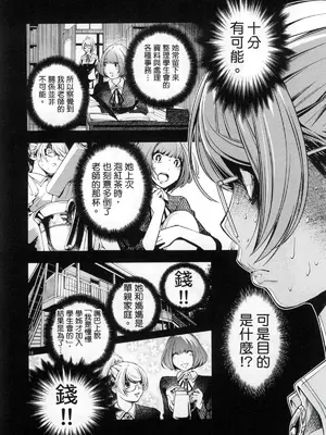 [佐藤まさき] パラfiria～人间椅子奇谭～[中国翻訳]_201