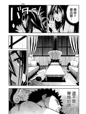 [佐藤まさき] パラfiria～人间椅子奇谭～[中国翻訳]_104
