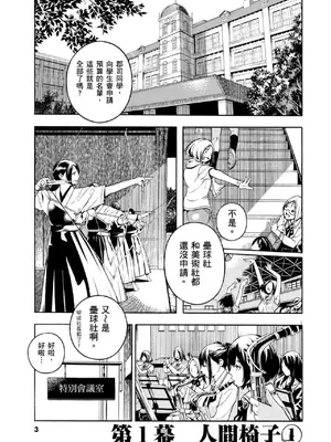 [佐藤まさき] パラfiria～人间椅子奇谭～[中国翻訳]_004