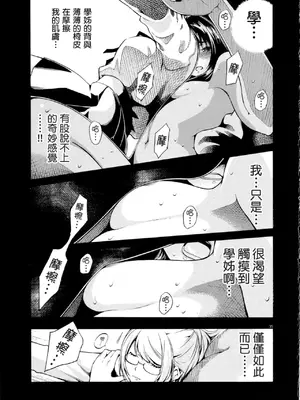 [佐藤まさき] パラfiria～人间椅子奇谭～[中国翻訳]_038